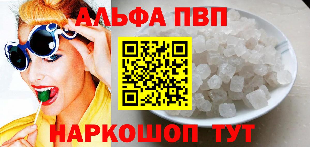 Абакан  Альфа ПВП Соль  APVP  Вход с VPN  Alpha PVP мука 