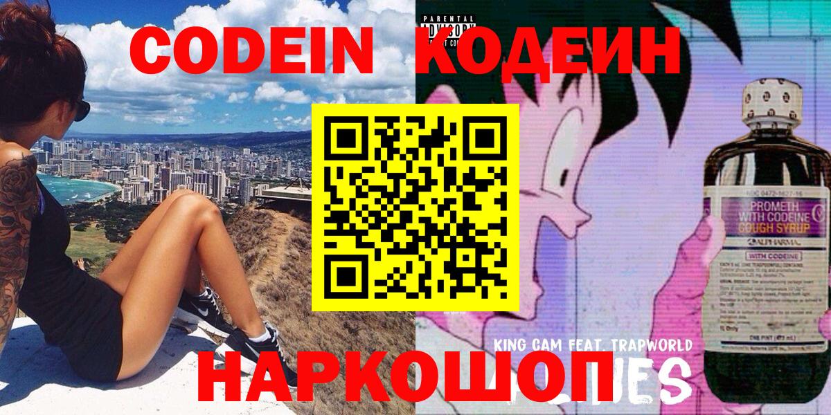 Кодеин напиток Lean (лин) Абакан