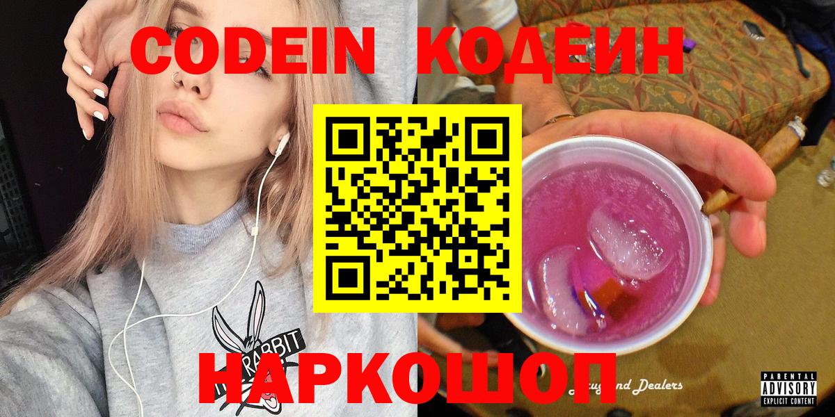 Абакан  Codein Purple Drank  Вход с VPN 