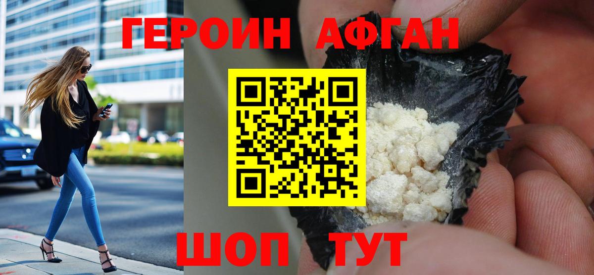 ГЕРОИН Heroin Абакан