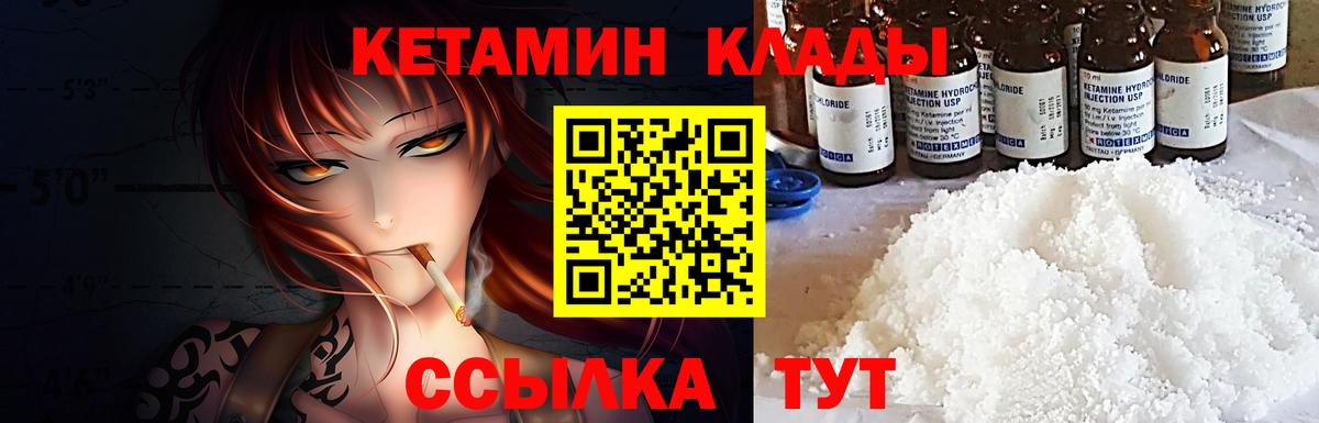 КЕТАМИН VHQ Абакан