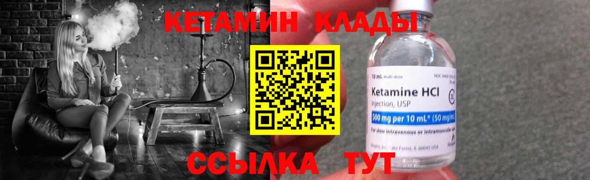 Абакан  Кетамин ketamine  Кетамин VHQ  Вход с VPN 
