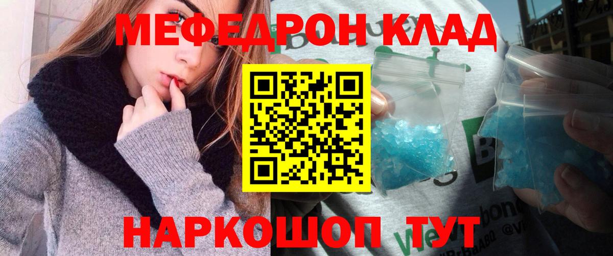 Абакан  Меф кристаллы  МЯУ-МЯУ  где продают наркотики  Мефедрон мяу мяу  Вход с VPN  Меф 