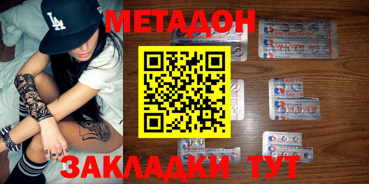 Метадон VHQ  Метадон мёд  Абакан  Вход с VPN 