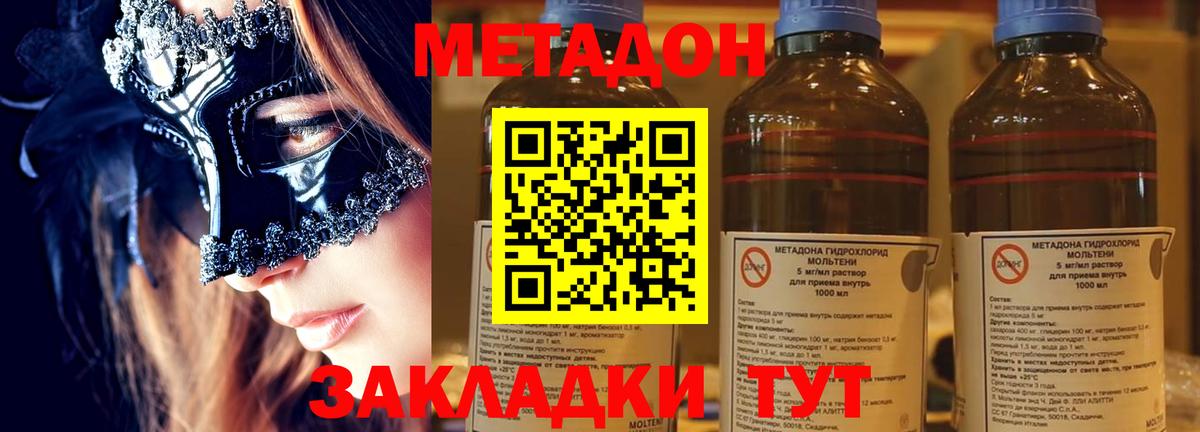 Метадон мёд Абакан